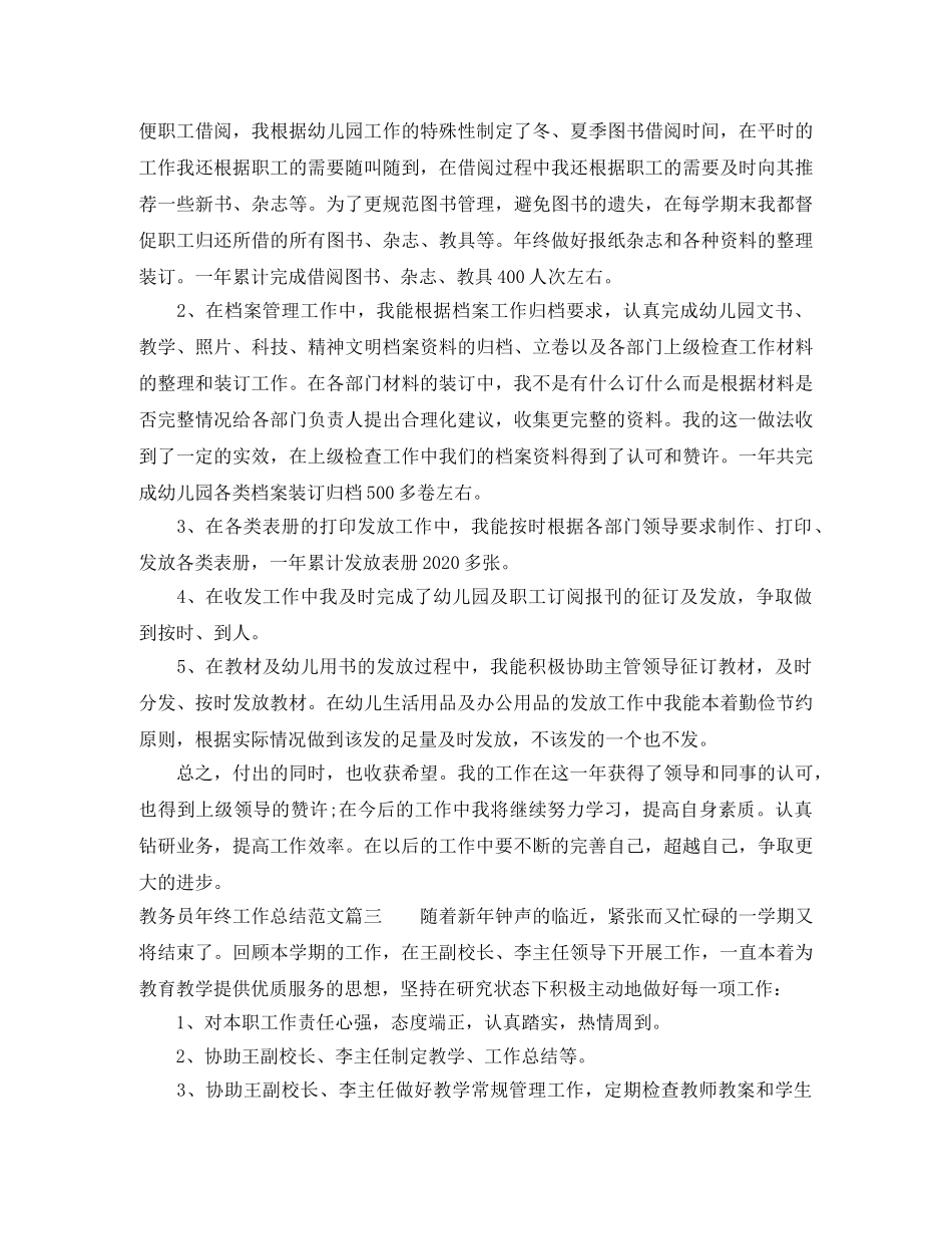 教务员个人工作总结范文 _第3页