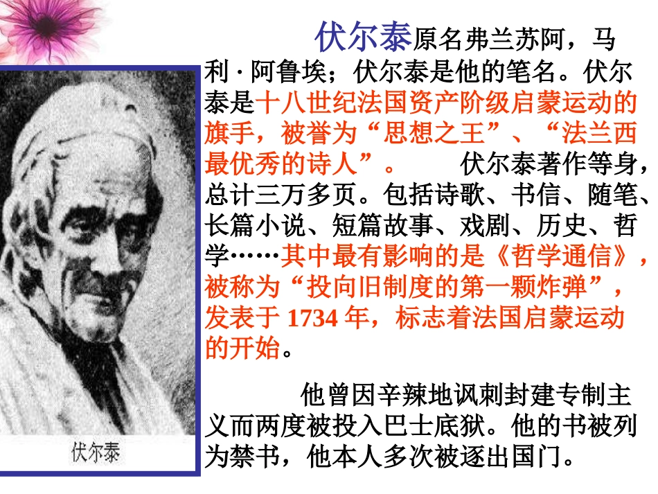 纪念伏尔泰逝世一百周年的演说_第2页