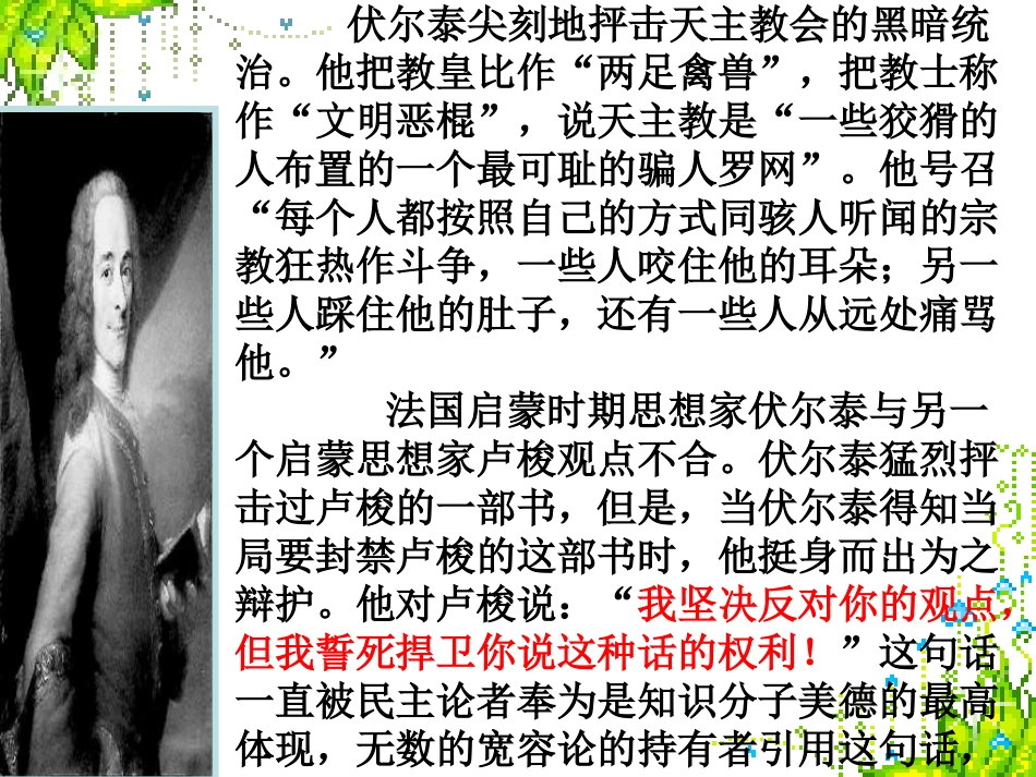 纪念伏尔泰逝世一百周年的演说_第3页