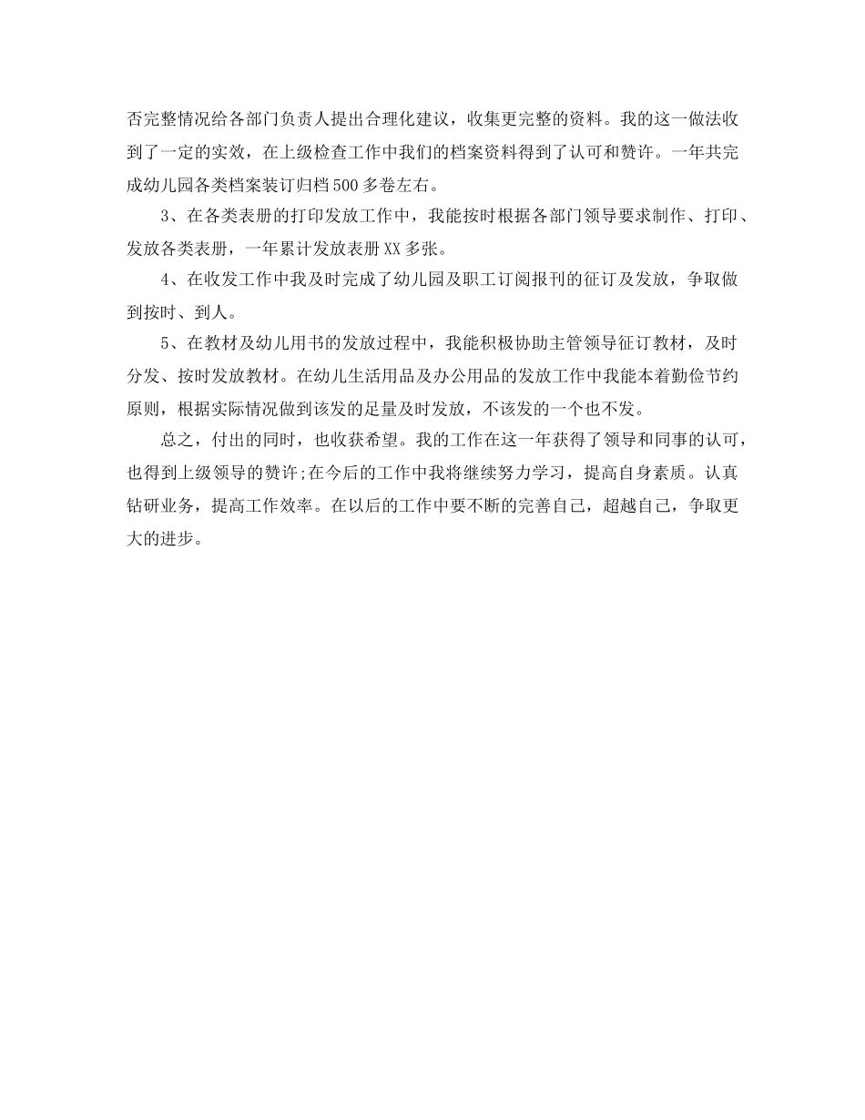 教务员年终工作总结 _第2页