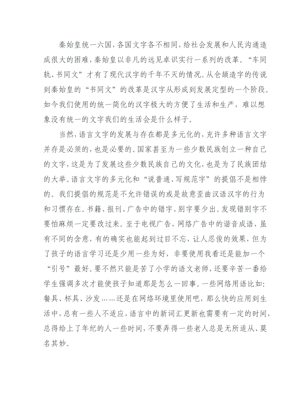 规范使用语言文字是我们共同的责任_第2页