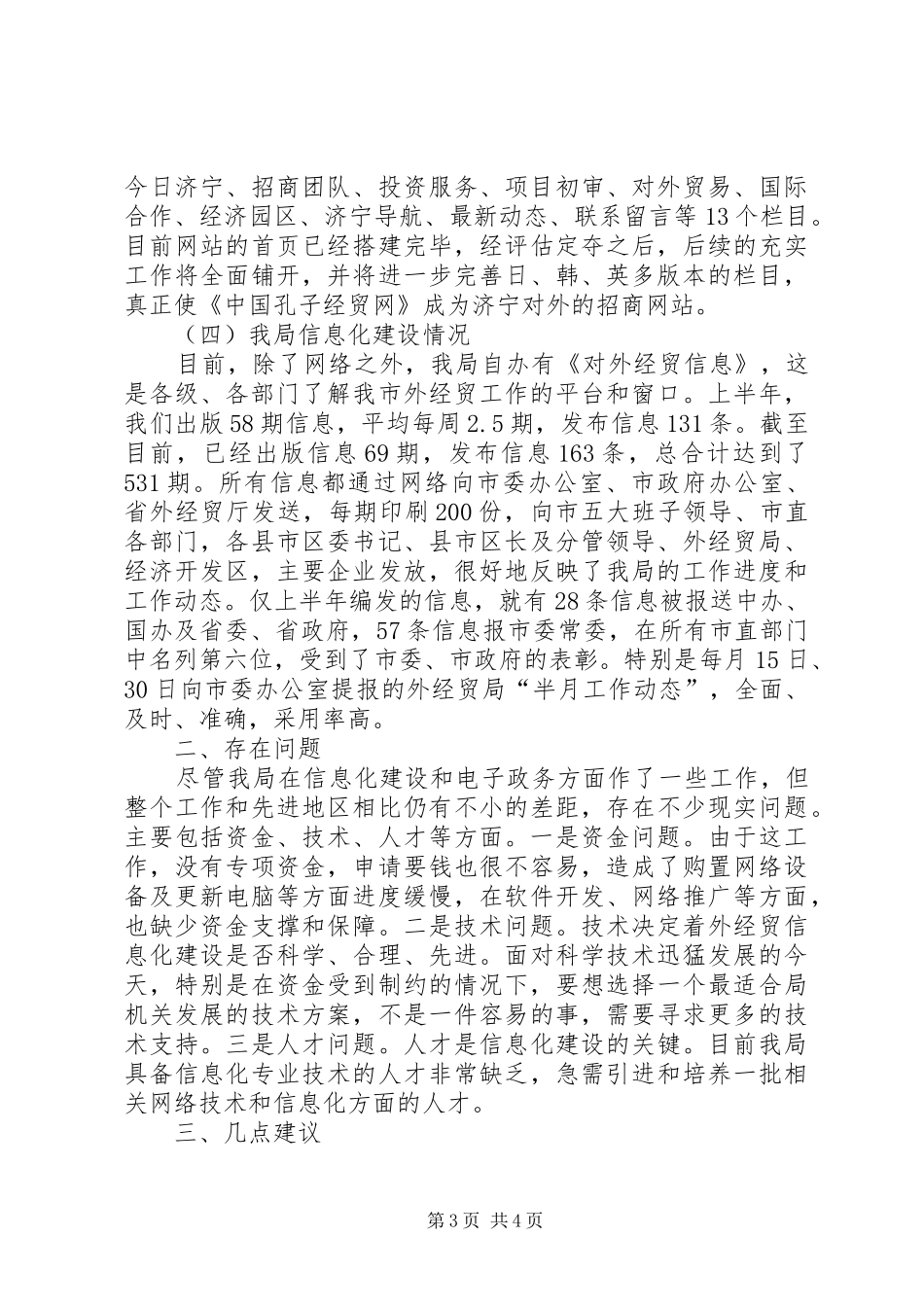 市外经贸局电子政务和信息化建设情况汇报_第3页