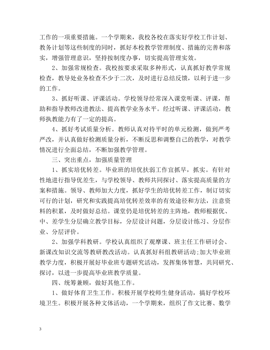 教务员个人工作总结 _第3页