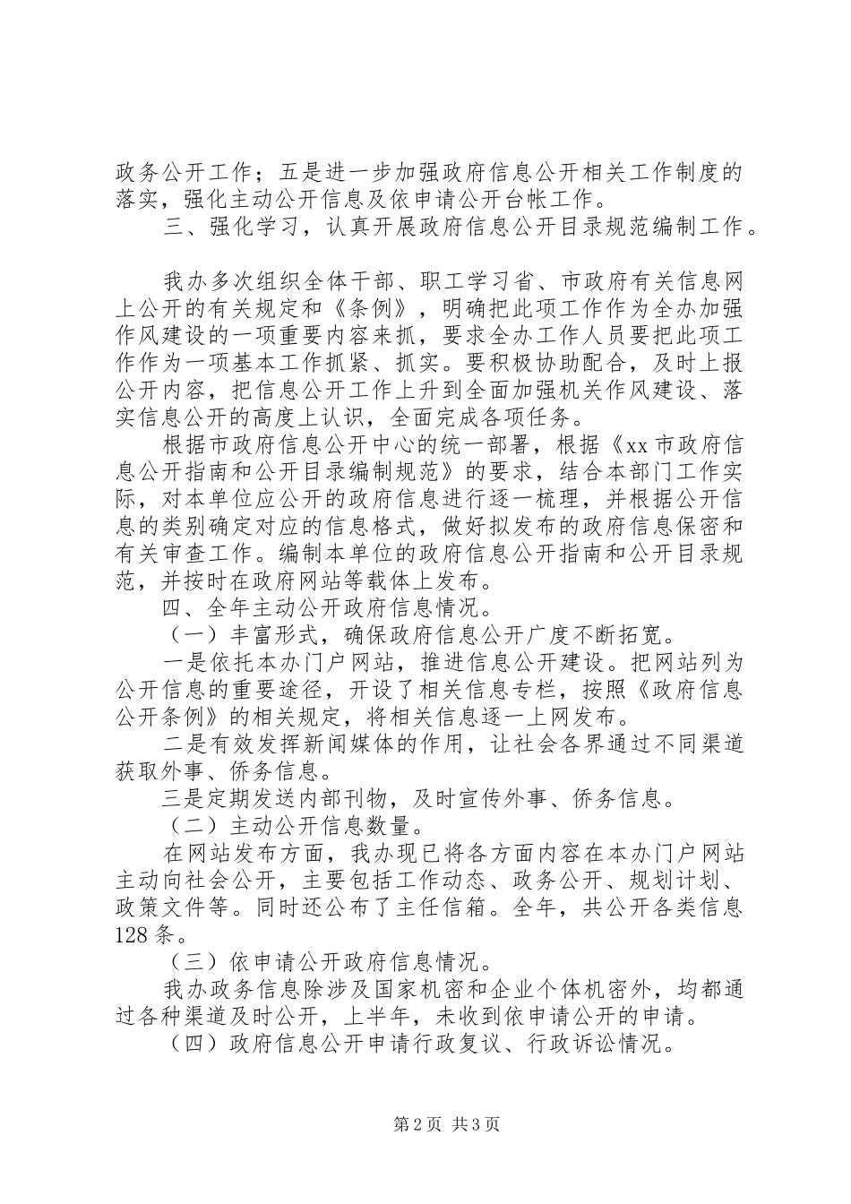 市外侨办工作报告_第2页