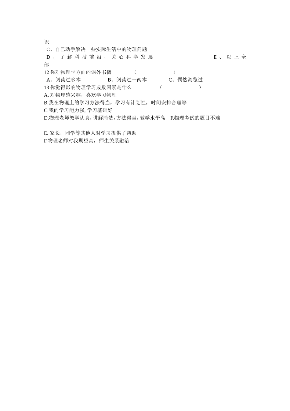 关于初中学生物理学习兴趣的调查问卷_第2页