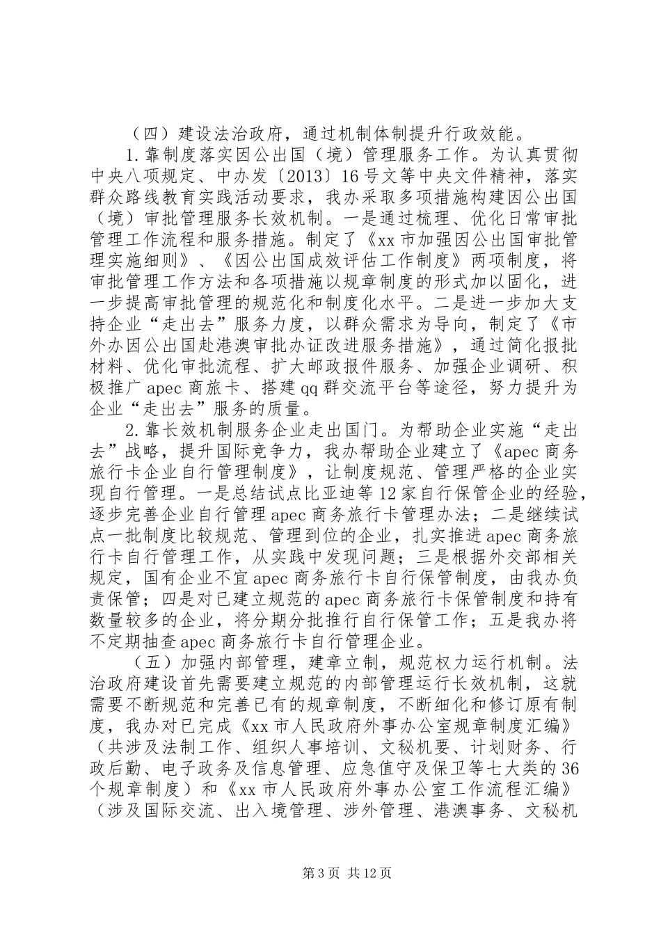 市外办年度依法行政工作报告_第3页