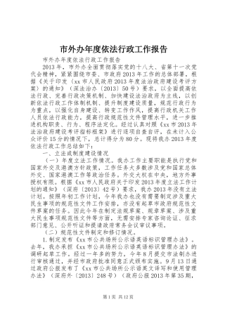 市外办年度依法行政工作报告