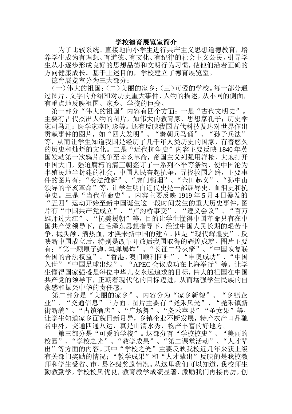 德育展室布置_第1页