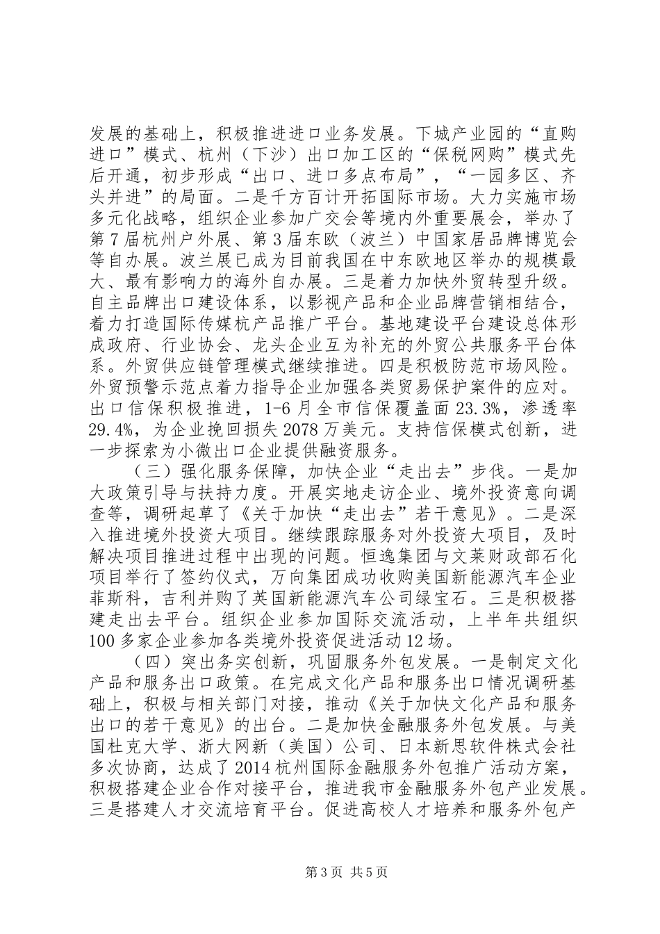 市外经贸上半年工作报告_第3页