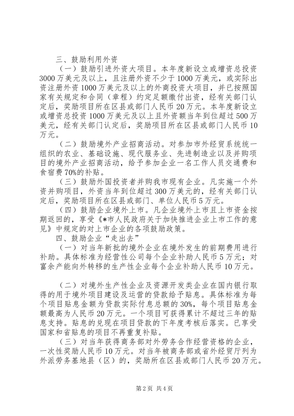 市外经贸发展政策调研报告_第2页