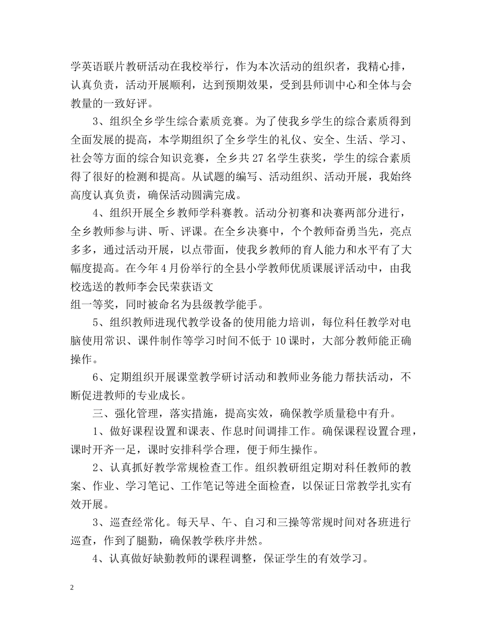 教务主任个人工作总结 _第2页