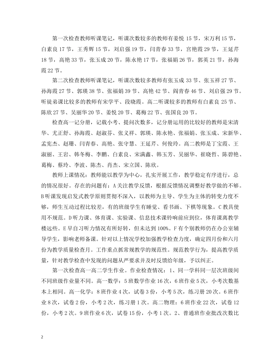 教务20XX年-2020上学期工作总结 _第2页
