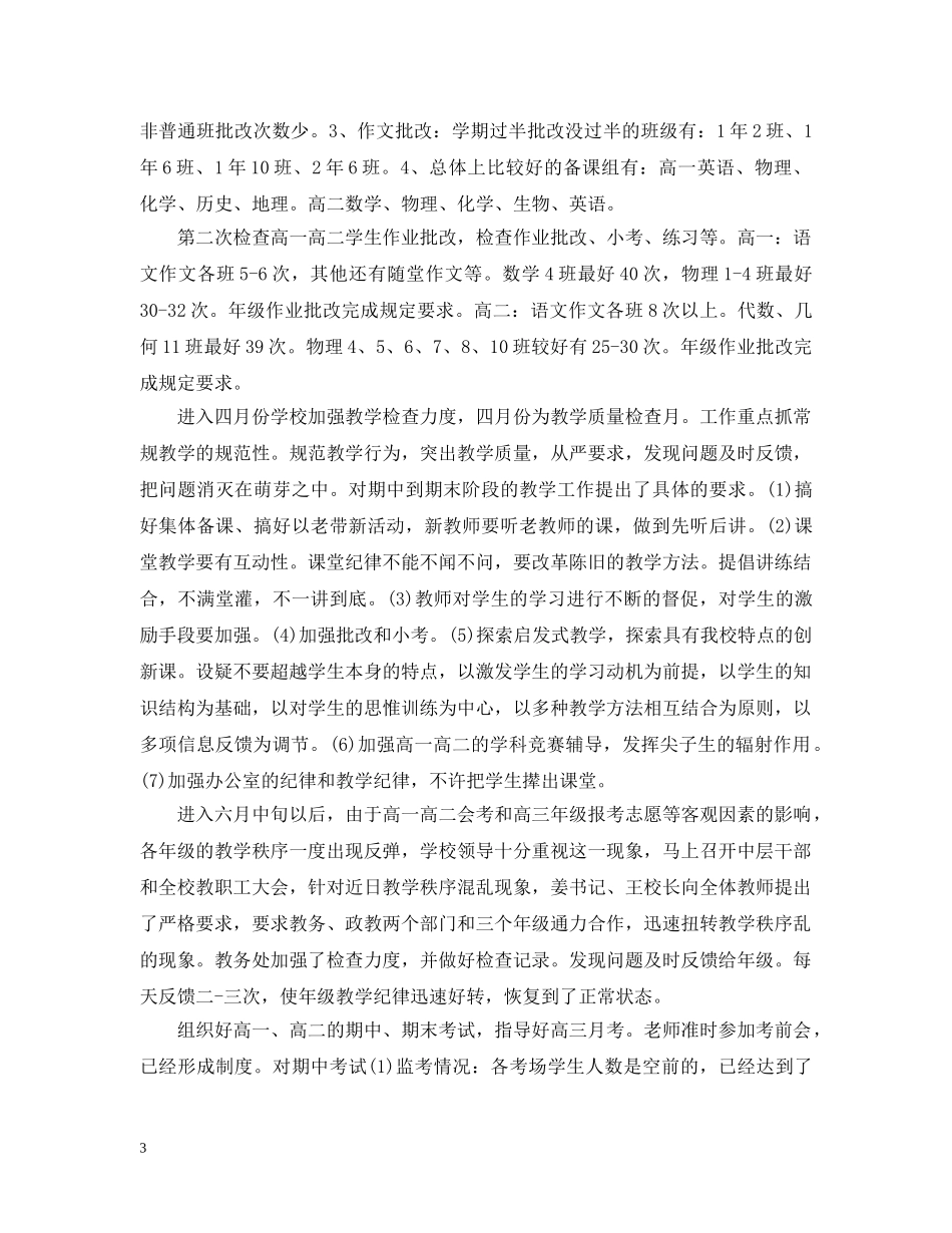 教务20XX年-2020上学期工作总结 _第3页