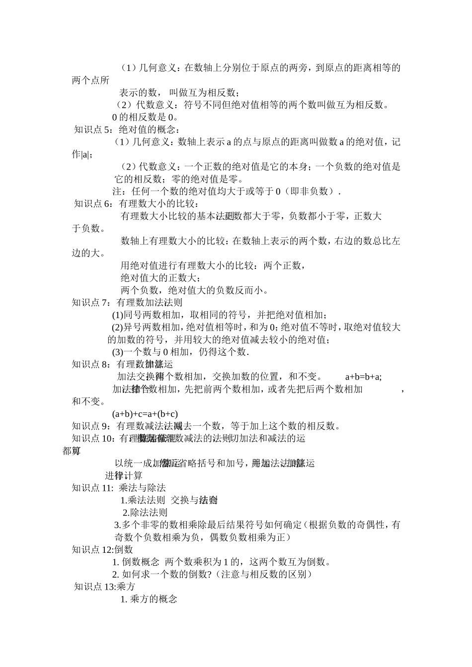 有理数知识结构图_第2页