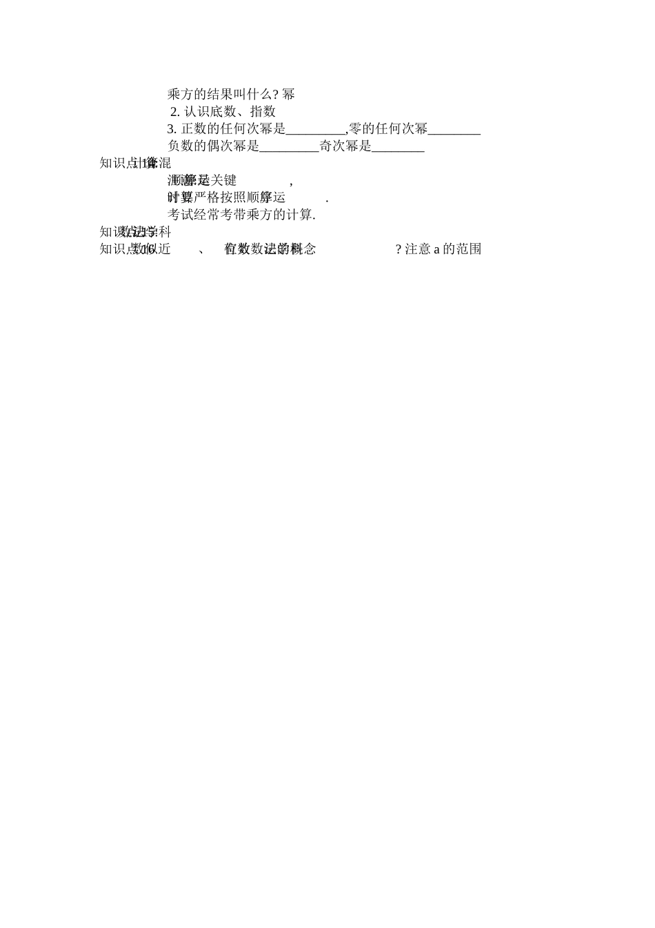 有理数知识结构图_第3页