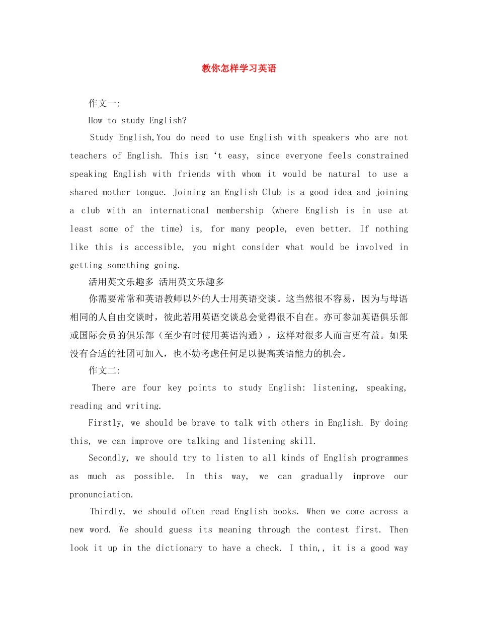 教你怎样学习英语 _第1页