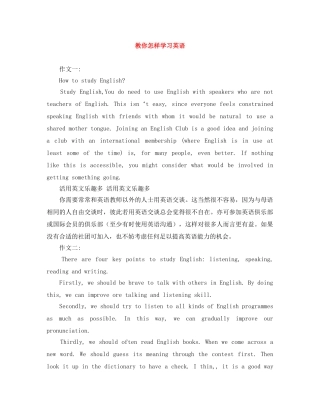教你怎样学习英语 