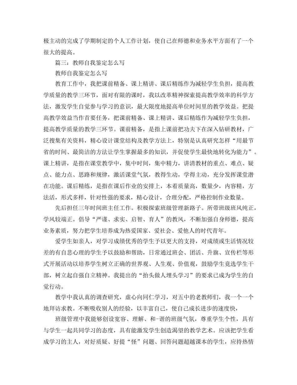 教你教师如何写自我评价 _第2页
