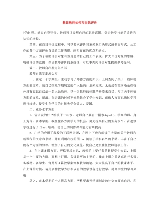 教你教师如何写自我评价 