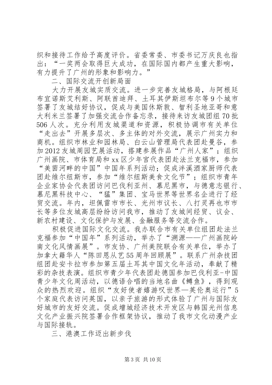 市外事办公室工作报告材料_第3页