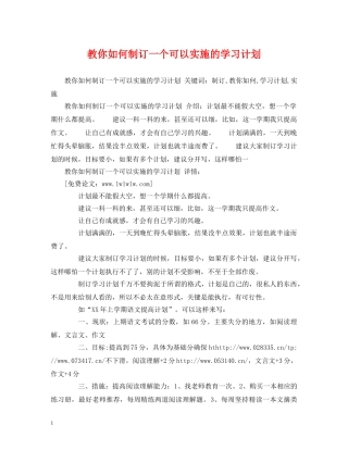 教你如何制订一个可以实施的学习计划 