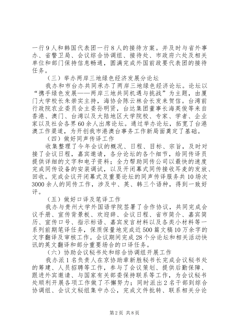 市外事办公室工作报告_第2页