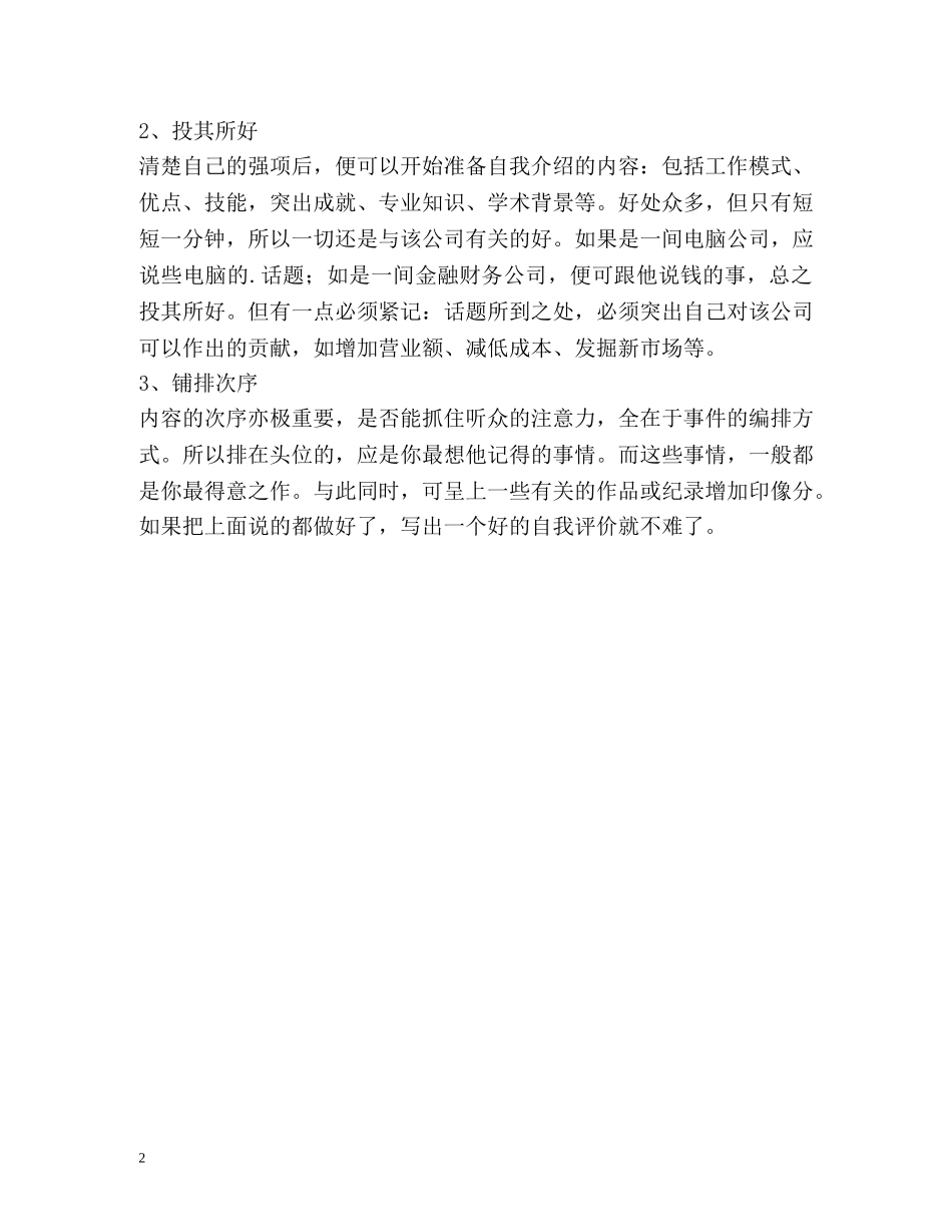 教你怎么写简历自我评价 _第2页