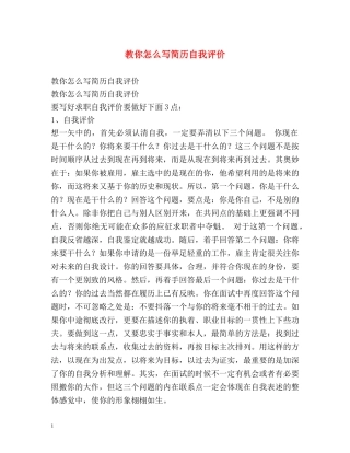 教你怎么写简历自我评价 