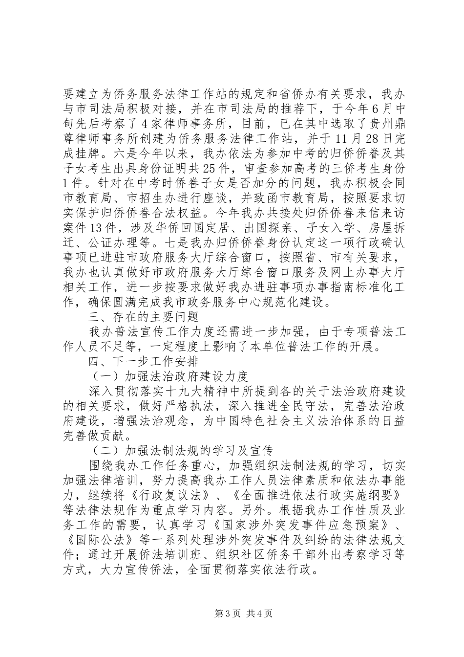 市外事办XX年法治政府建设自查报告_第3页