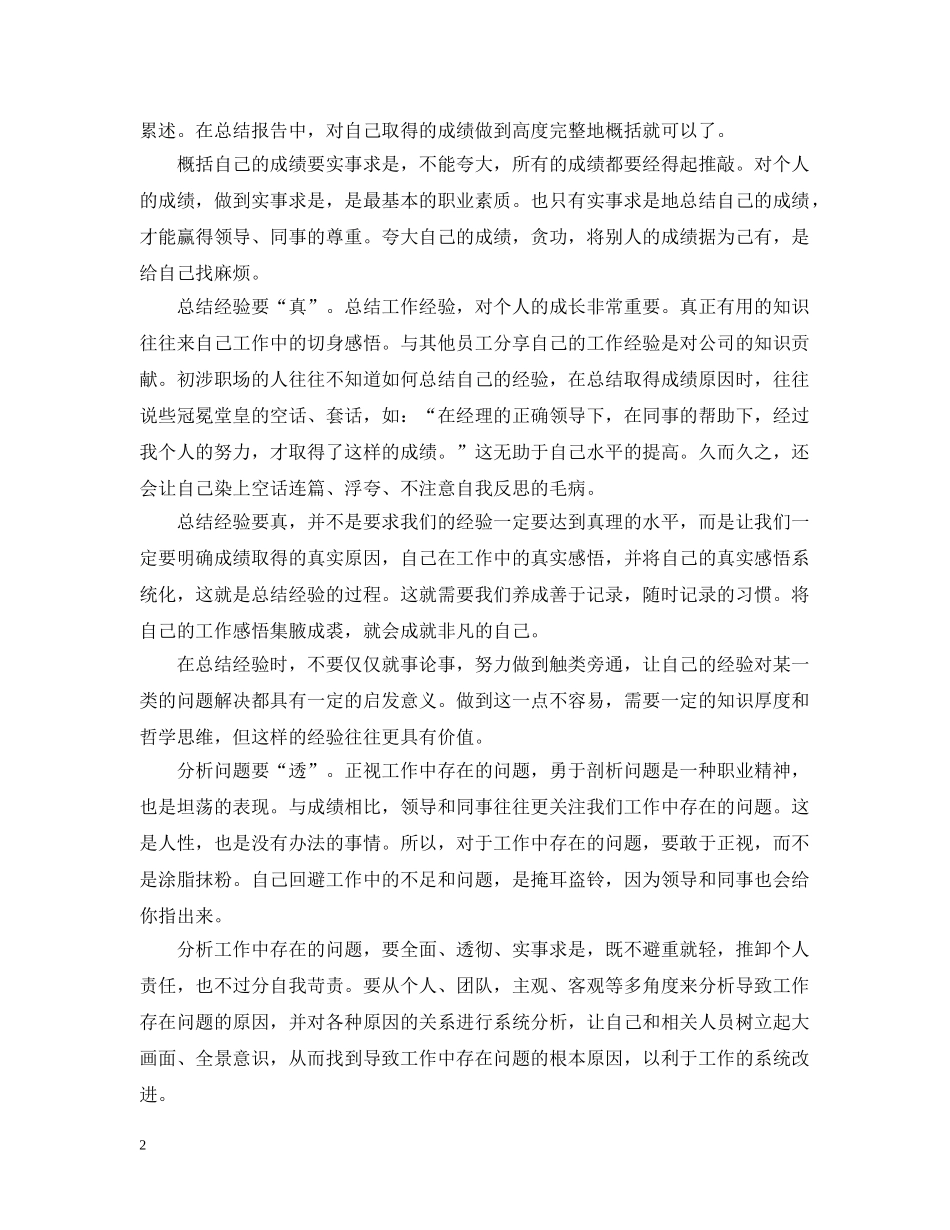 教你怎么写年终工作总结报告 _第2页