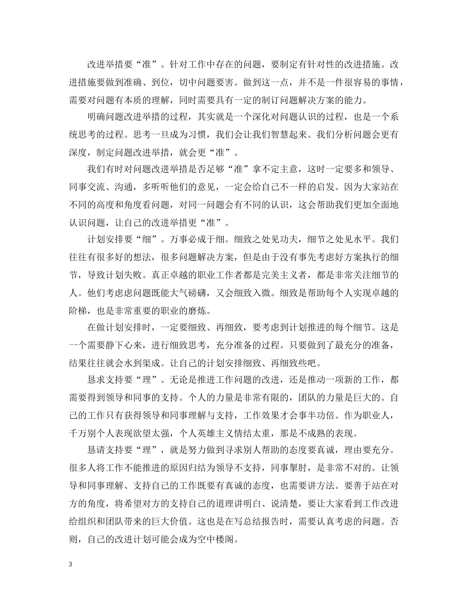 教你怎么写年终工作总结报告 _第3页