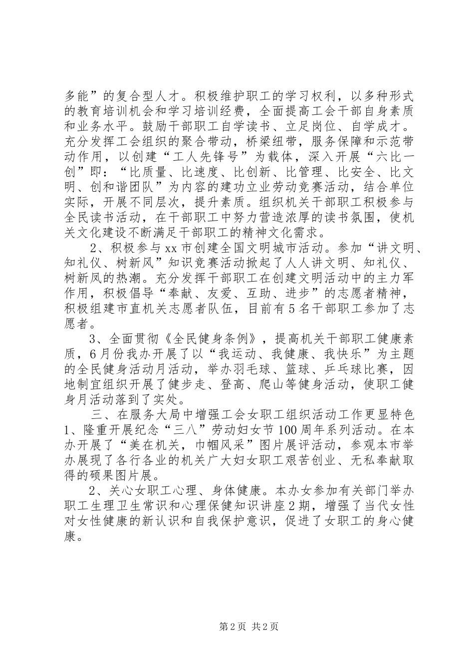 市外事侨务办公室工会工作报告_第2页