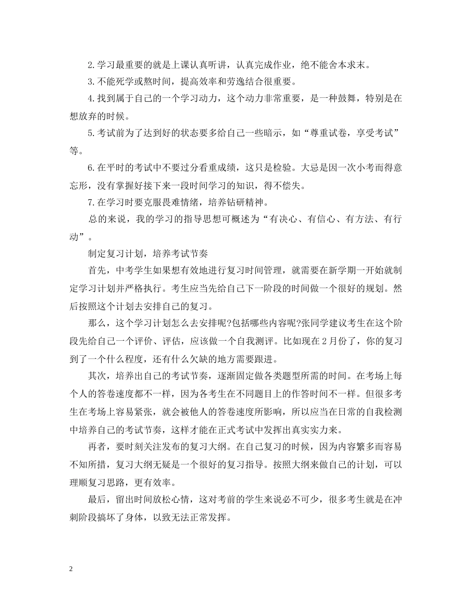 教你如何制定新学期学习计划 _第2页