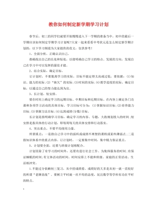 教你如何制定新学期学习计划 