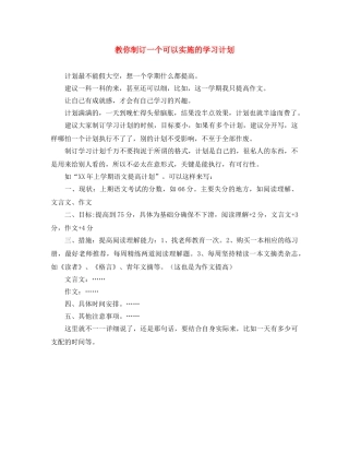 教你制订一个可以实施的学习计划 