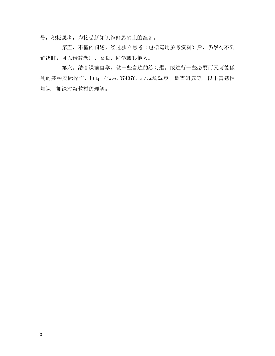 教你如何制定学习计划书 _第3页