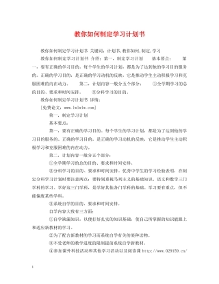 教你如何制定学习计划书 
