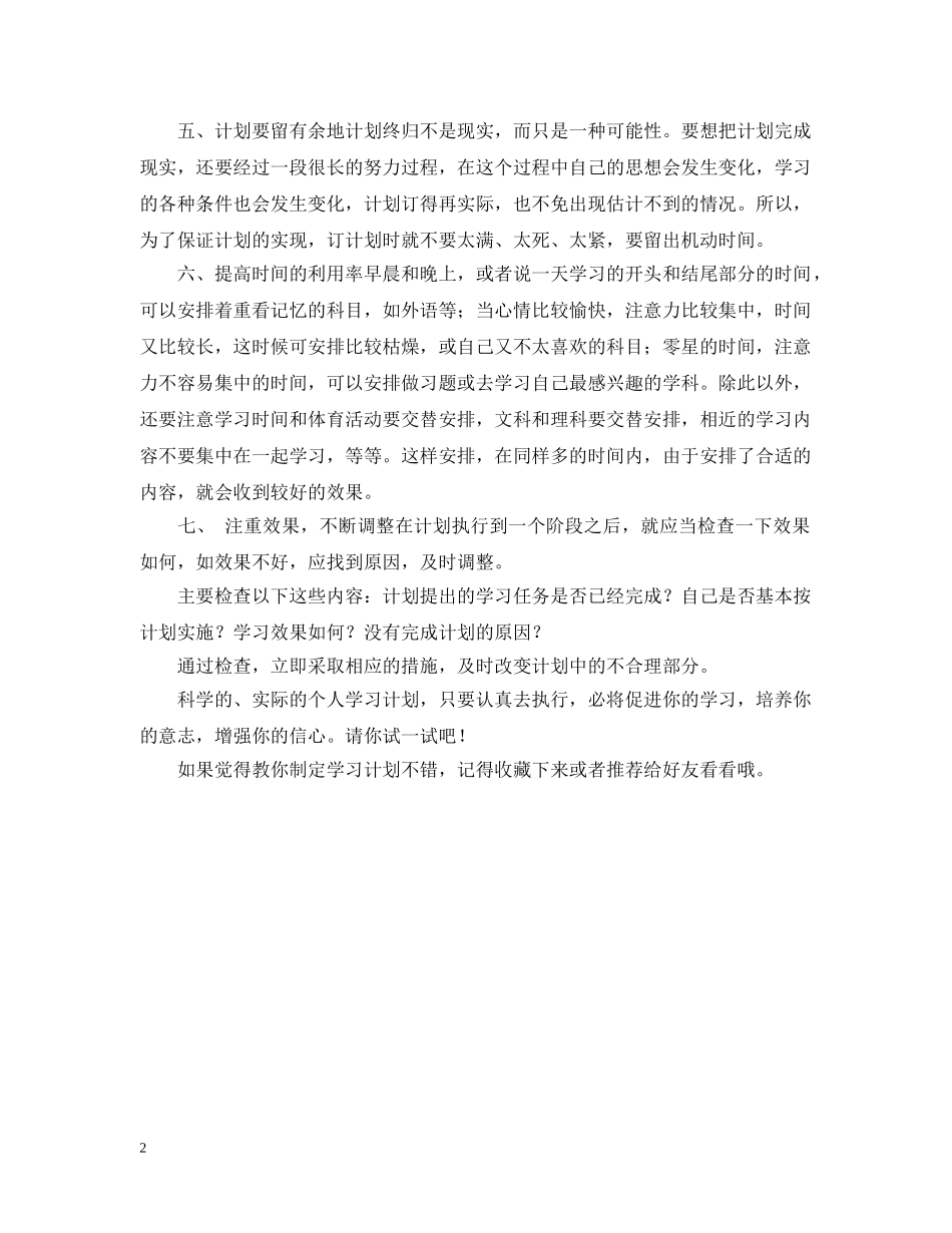 教你制定学习计划 _第2页