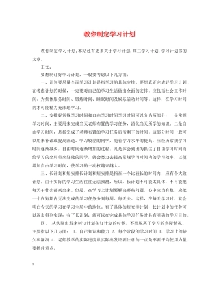 教你制定学习计划 