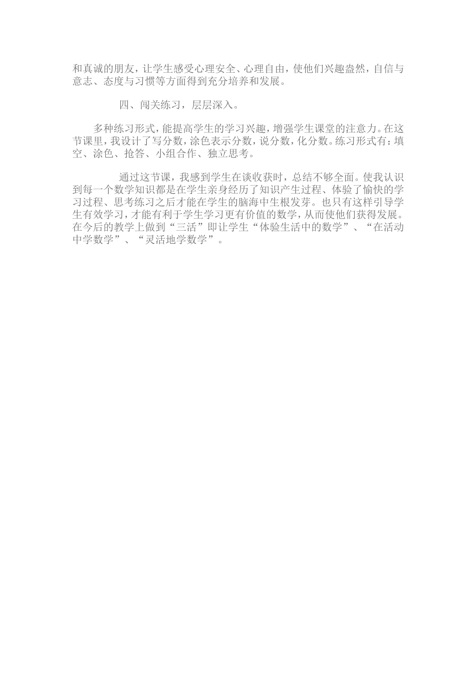 分数的意义 (2)_第2页