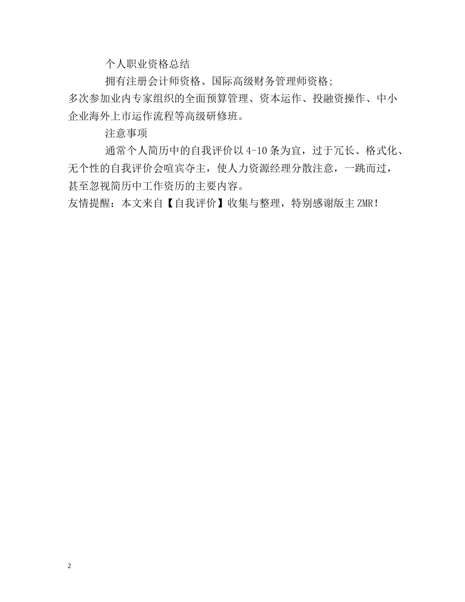 教你写好简历中的自我评价 _第2页