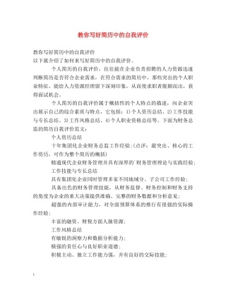 教你写好简历中的自我评价 