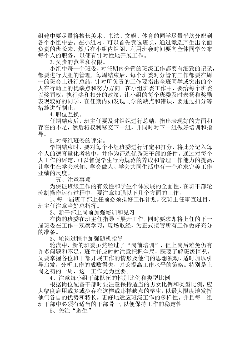 班干部轮流制度实施方案_第2页