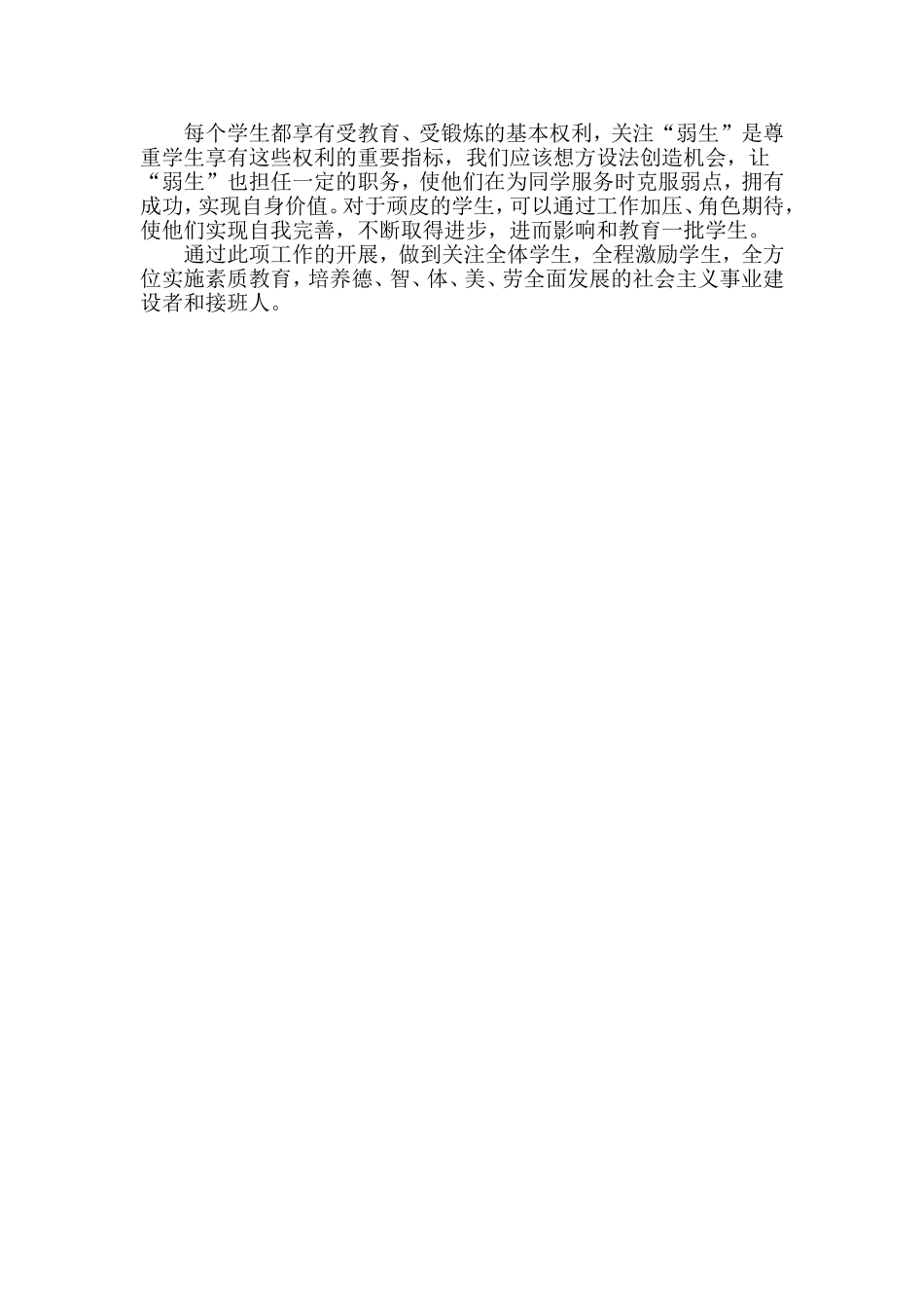 班干部轮流制度实施方案_第3页