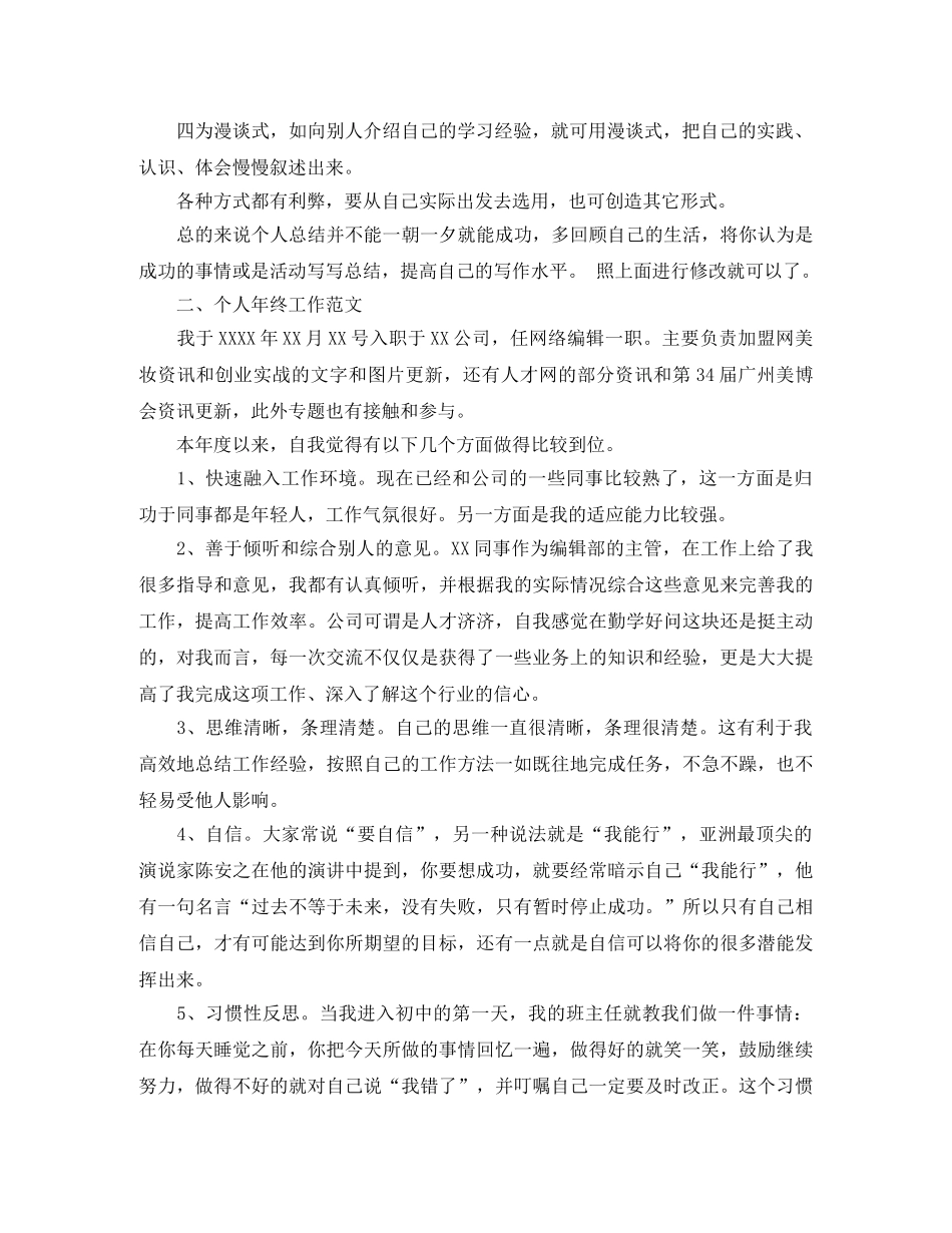 教你写好个人年终工作总结格式 _第2页