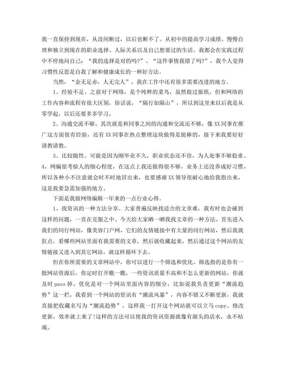 教你写好个人年终工作总结格式 _第3页