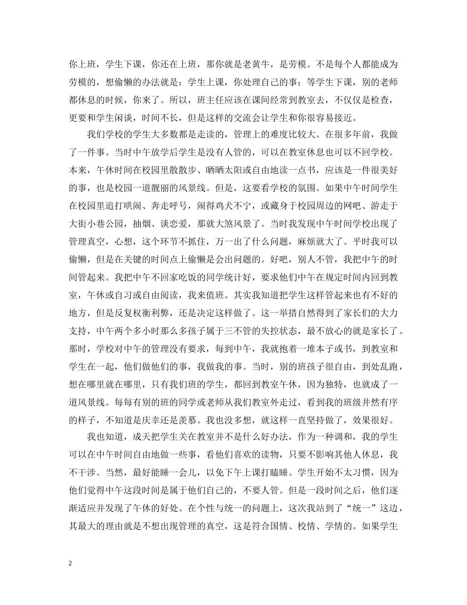 教你做智慧的班主任工作计划 _第2页