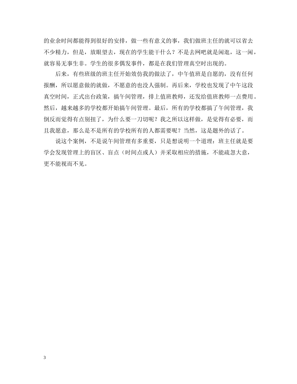 教你做智慧的班主任工作计划 _第3页