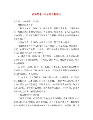教你写个100分的自我评价 