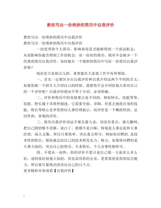 教你写出一份绝妙的简历中自我评价 